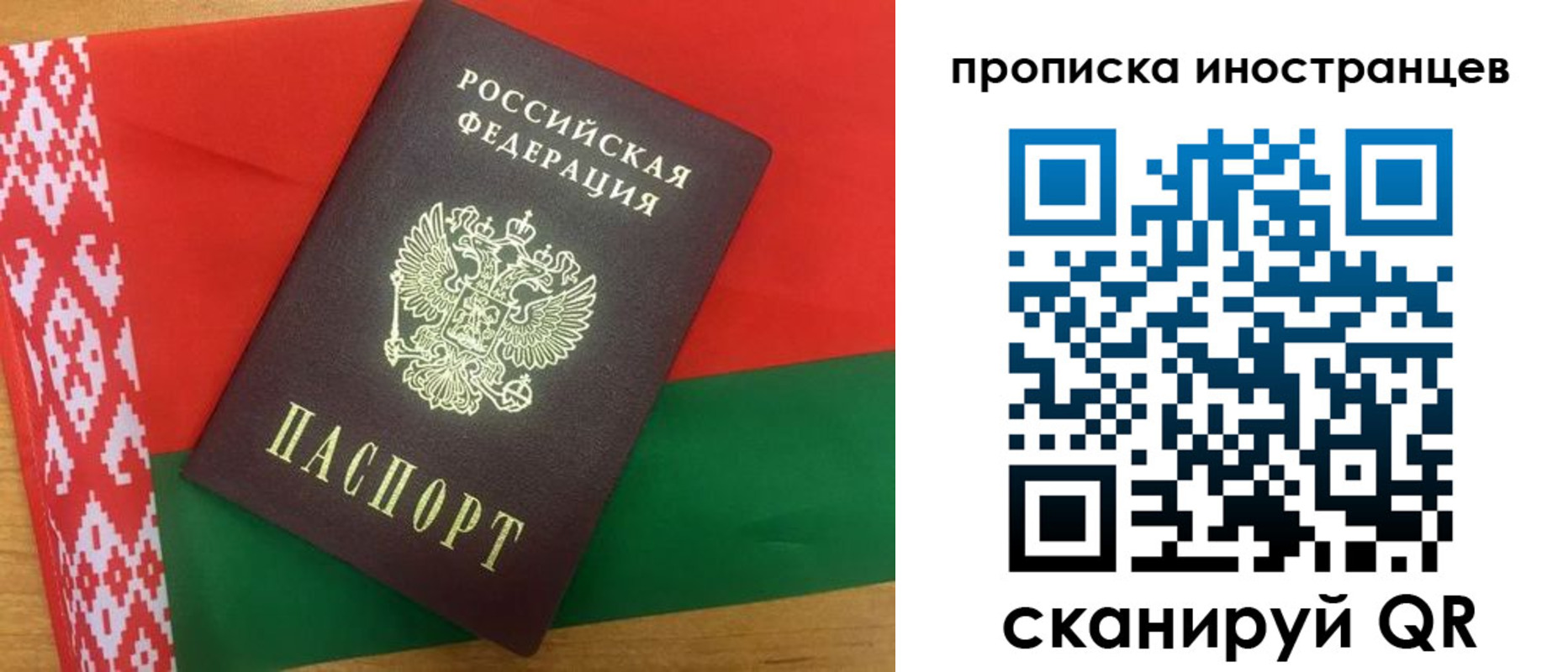 прописка штамп в Барнауле